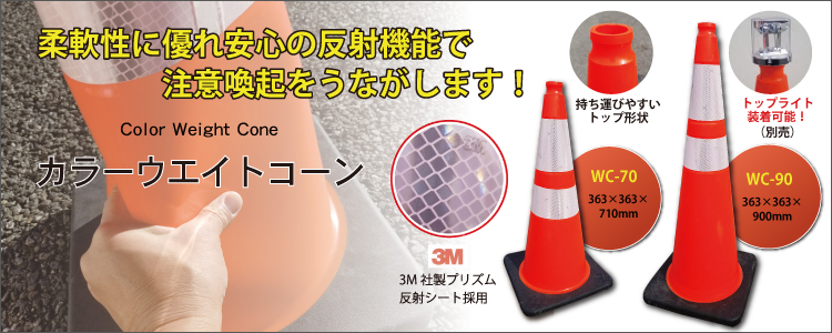 カラーウエイトコーンColor Weight Cone