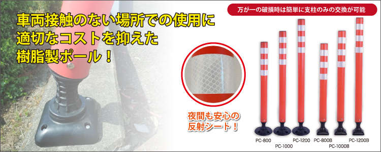 プラコーン丸型ベース・角形ベースPlastic  Cone