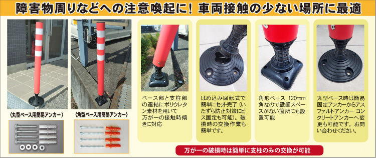 プラコーン丸型ベース・角形ベース説明。障害物周りなどへの注意喚起に！車両接触の少ない場所に最適